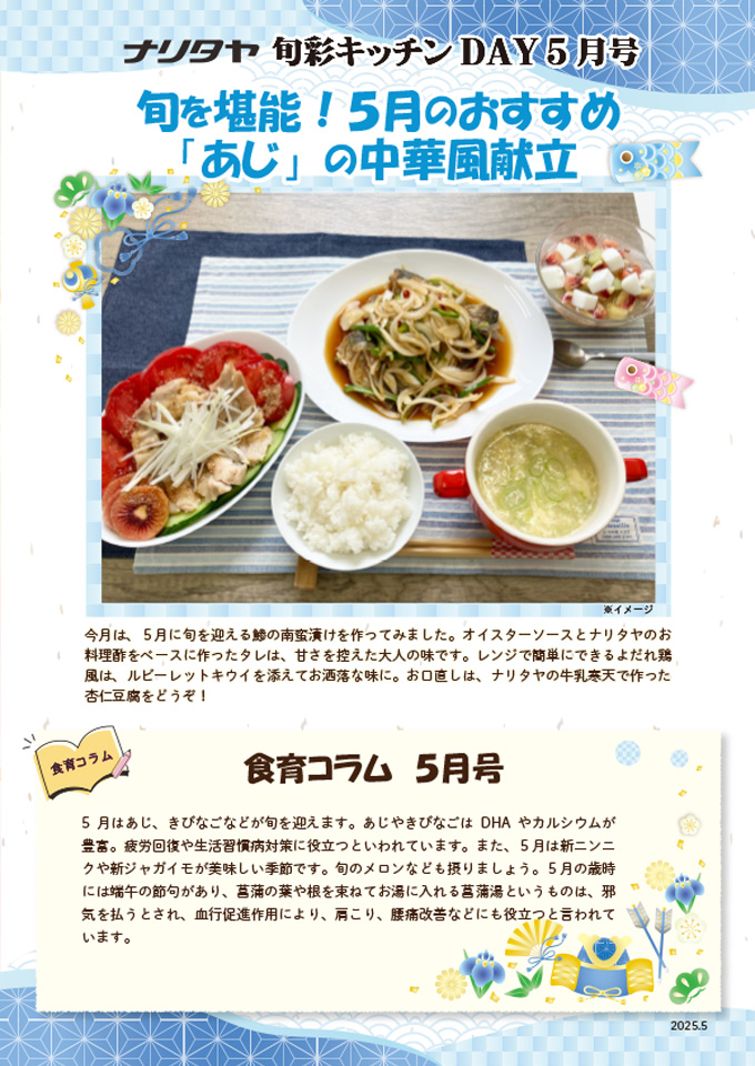 第110回「ナリタヤ旬彩キッチンDAY」のご案内