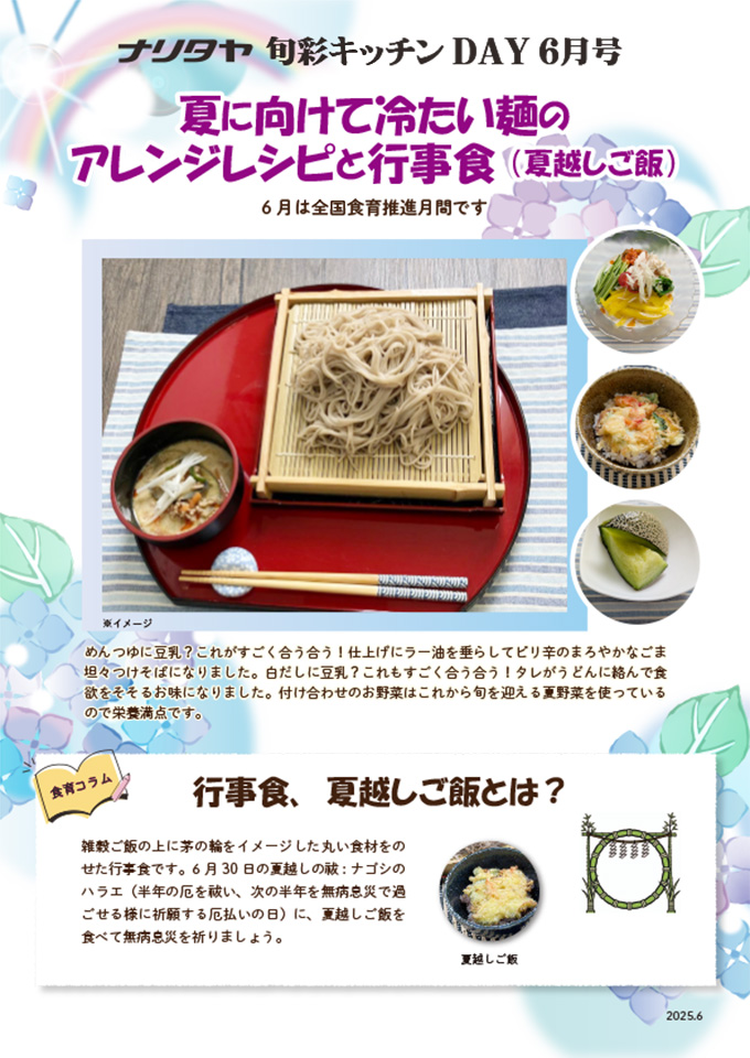 第111回「ナリタヤ旬彩キッチンDAY」のご案内