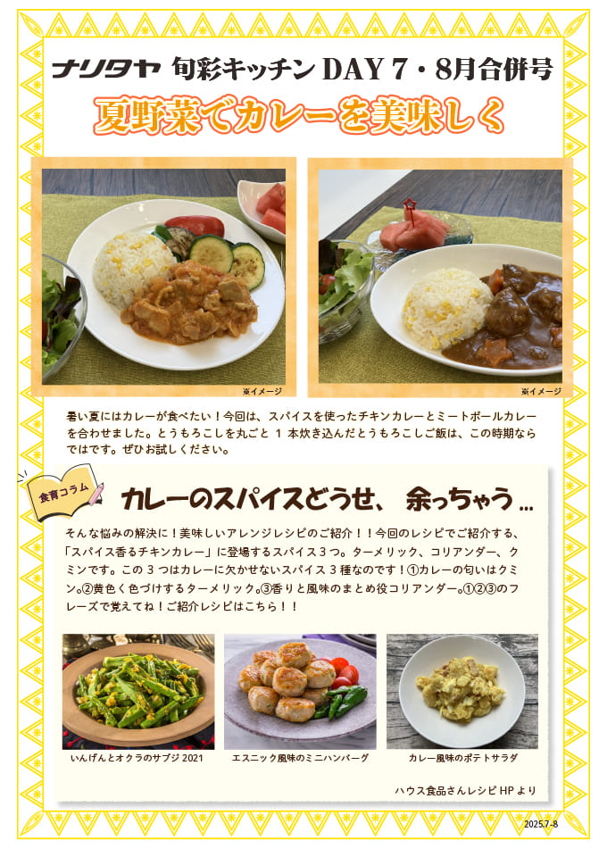 第112回「ナリタヤ旬彩キッチンDAY」のご案内