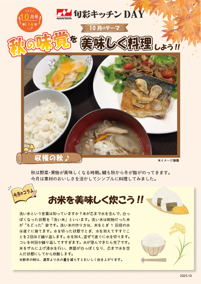 第114回「ナリタヤ旬彩キッチンDAY」のご案内