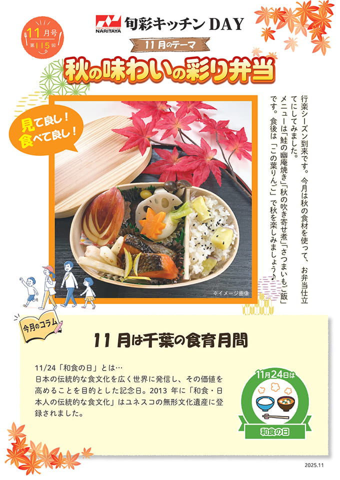 第115回「ナリタヤ旬彩キッチンDAY」のご案内