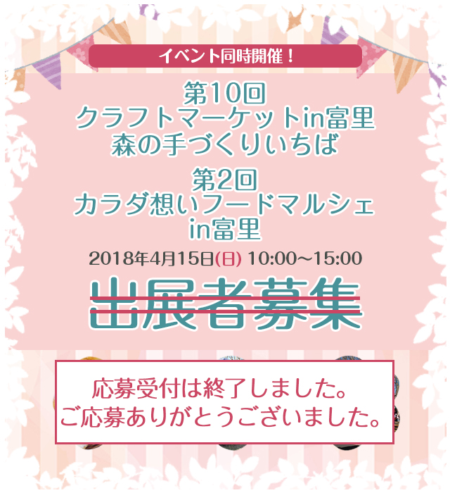 森の手づくりいちば&フードマルシェ出展者募集