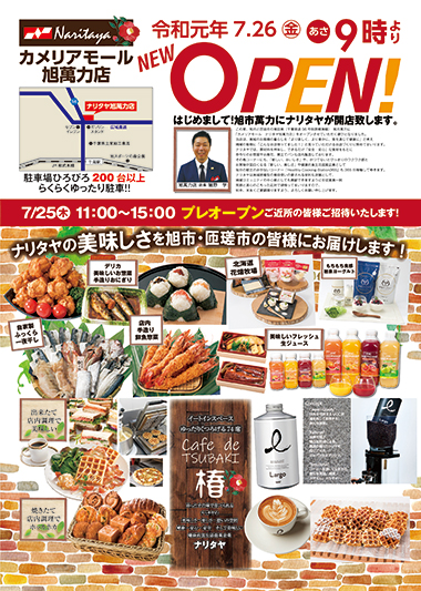 新店 旭萬力店オープンのお知らせ