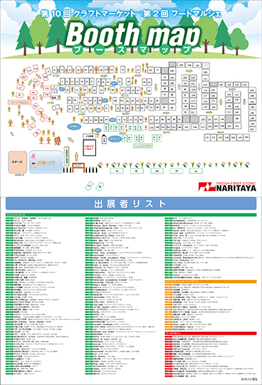 2018年4月15日（日）第10回クラフトマーケットin富里「森の手づくりいちば」開催いたします。