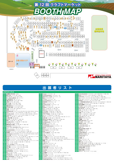 2019年4月14日（日）第12回クラフトマーケットin富里「森の手づくりいちば」開催いたしますMAP