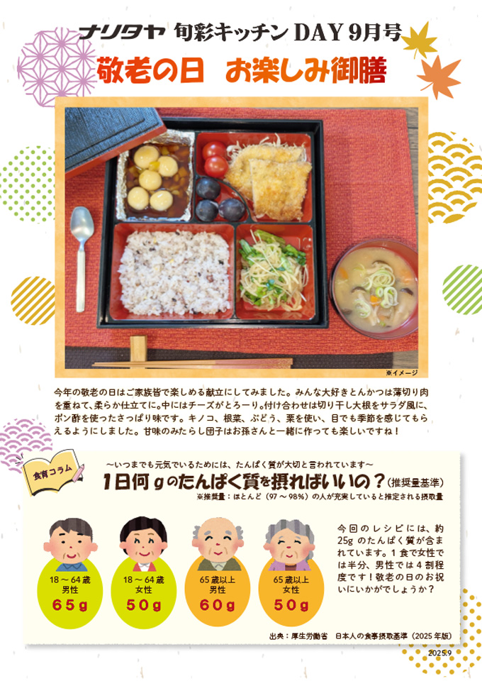 第113回「ナリタヤ旬彩キッチンDAY」開催致します。