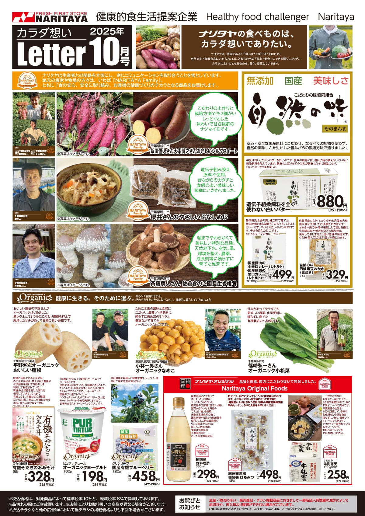 2025年10月号のカラダ想いLetter