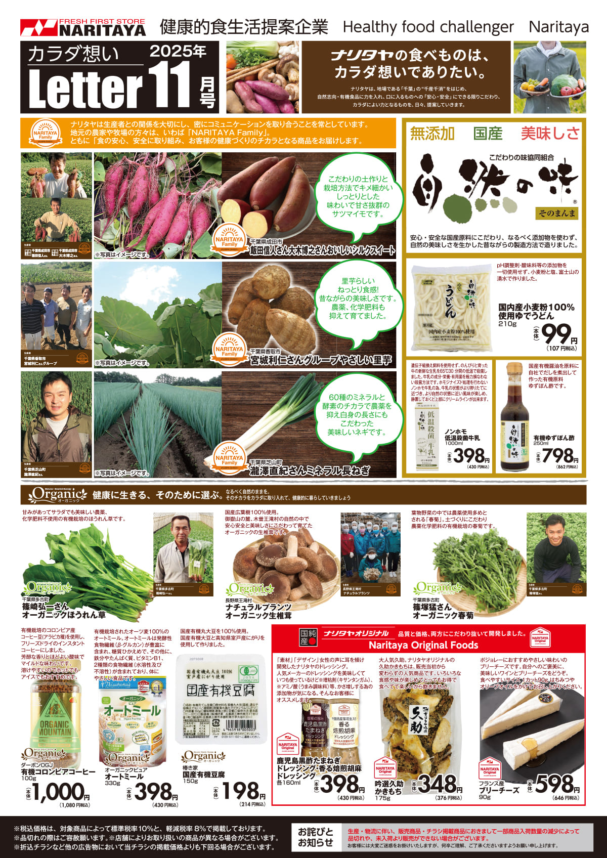 2025年11月号のカラダ想いLetter