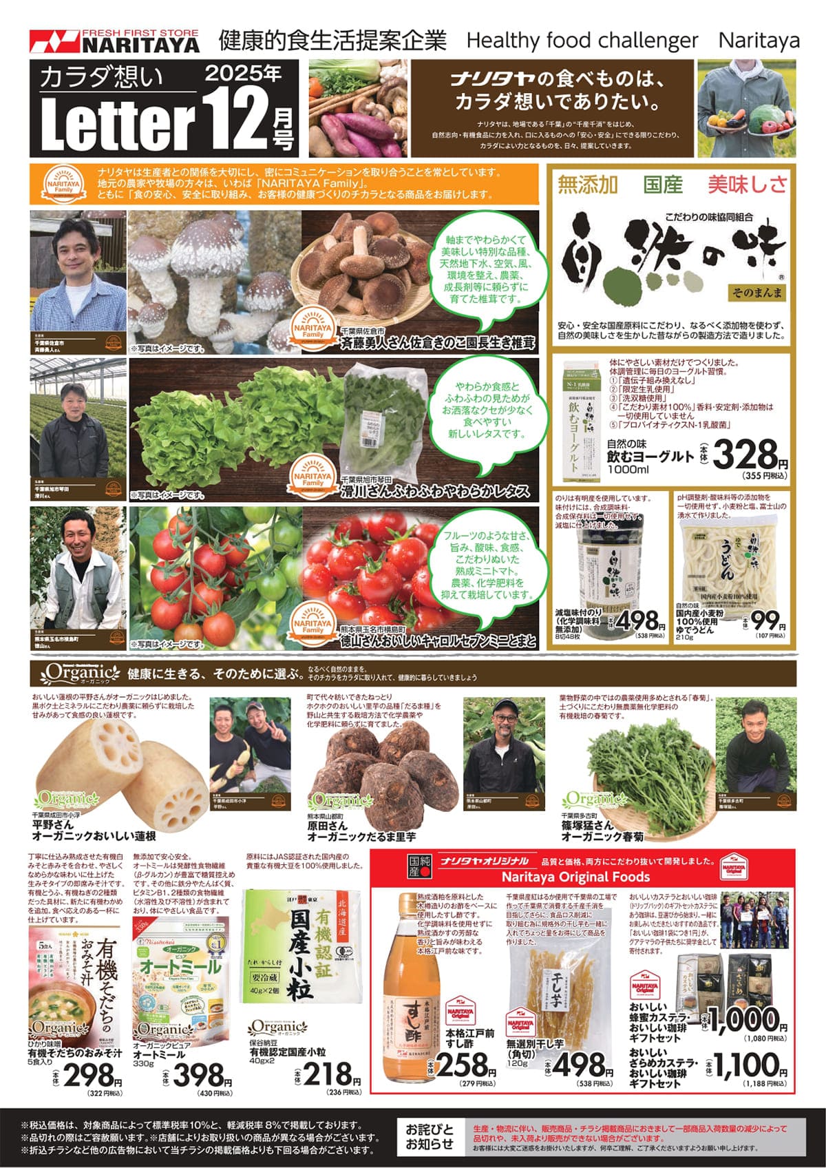 2025年12月号のカラダ想いLetter