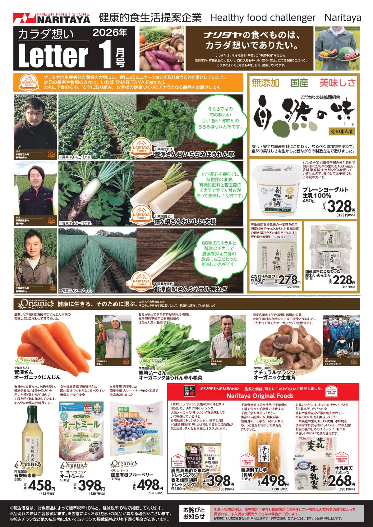 2026年01月号のカラダ想いLetter