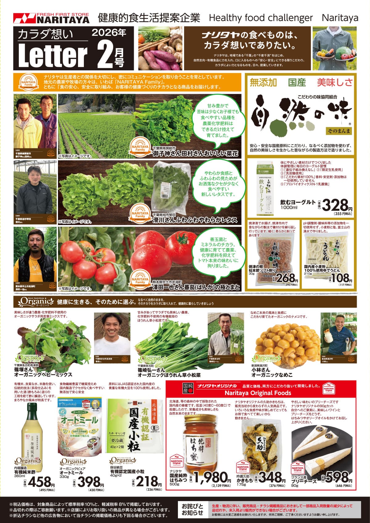 2026年02月号のカラダ想いLetter