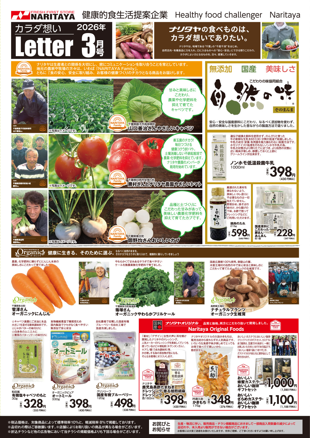 2026年03月号のカラダ想いLetter