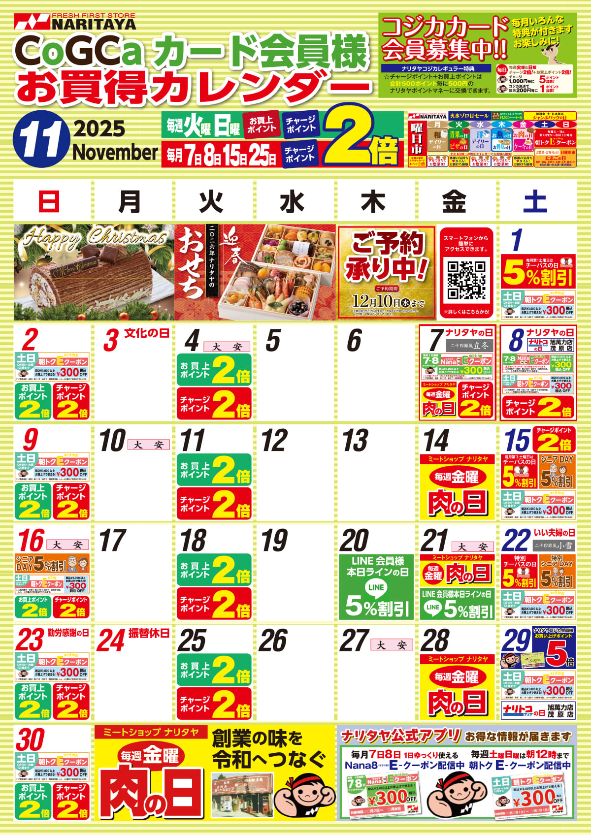 11月 CoGCa カード会員様 お買得カレンダー