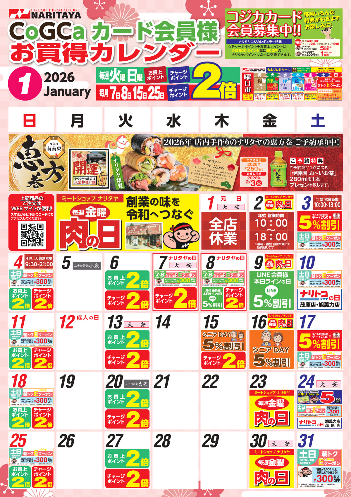 1月 CoGCa カード会員様 お買得カレンダー