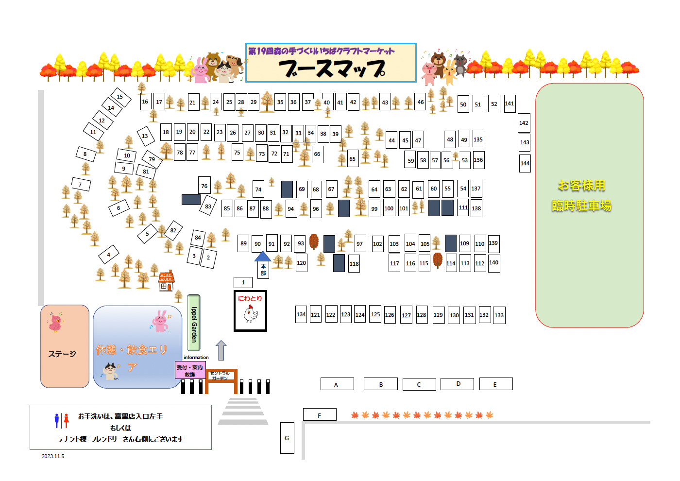 ブースマップ　会場地図