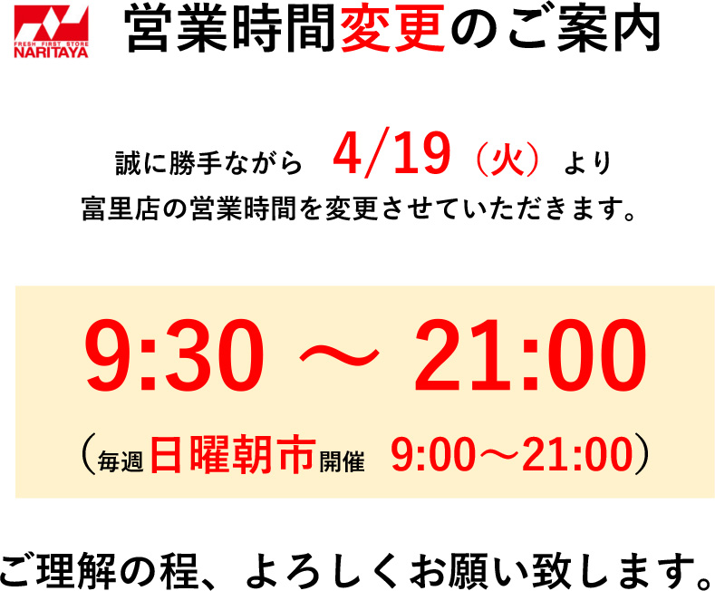 営業時間が9:30～21:00に変更