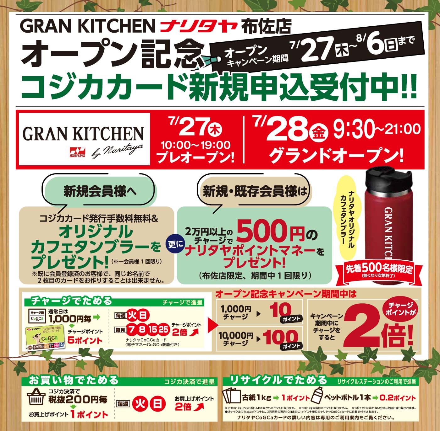 ナリタヤ食彩館布佐店 移転後はGRAN KITCHENナリタヤ布佐店としてリニューアルオープンいたします