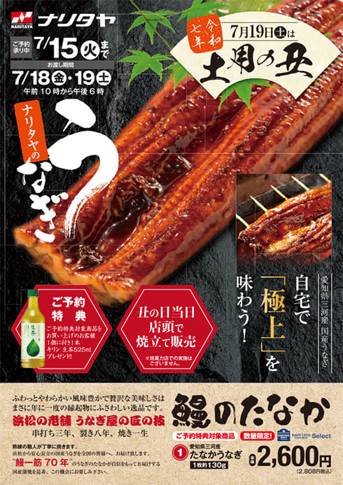 2025うなぎチラシ表