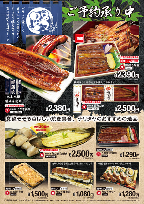 2025うなぎチラシ裏