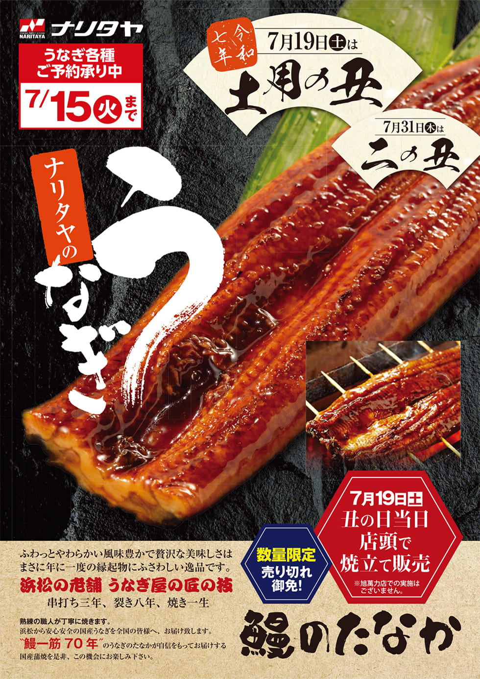 2025うなぎチラシポスター