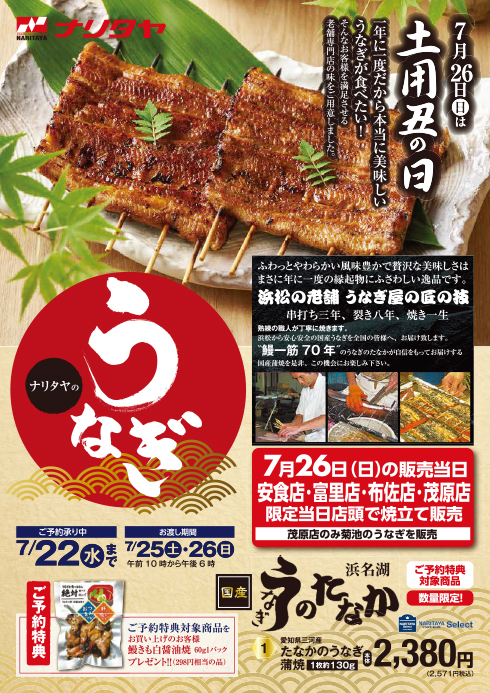 2026うなぎチラシ表