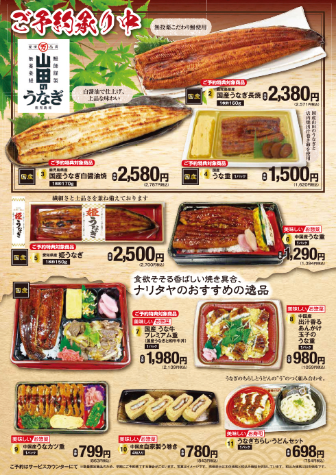 2026うなぎチラシ裏