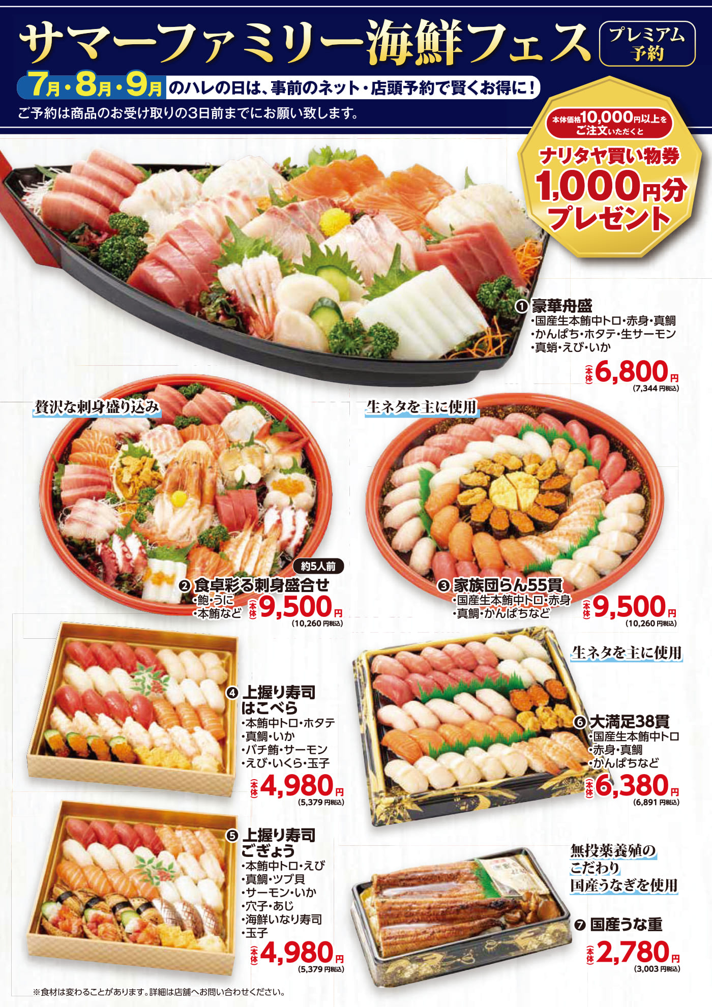 ナリタヤ夏季限定海鮮フェス（7.8.9月度）特別メニューカタログ